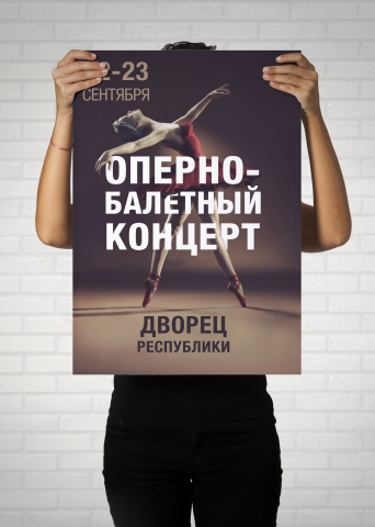 Рекламный постер