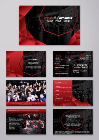 Презентация для Event агентства