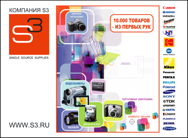 Модуль в прессу для бренда "S3"