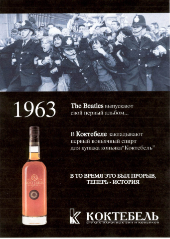Модуль в прессу для бренда "Коктебель"