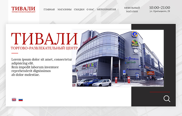 «Тивали» торгово-развлекательный центр