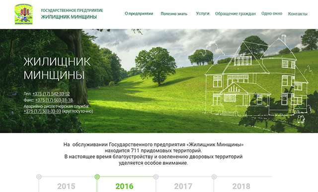 Государственное предприятие "Жилищник Минщины"