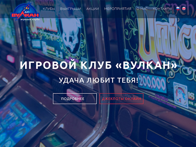 Игровой клуб «Вулкан»