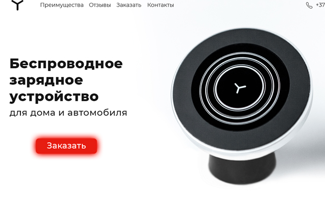 Беспроводное зарядное устройтсво