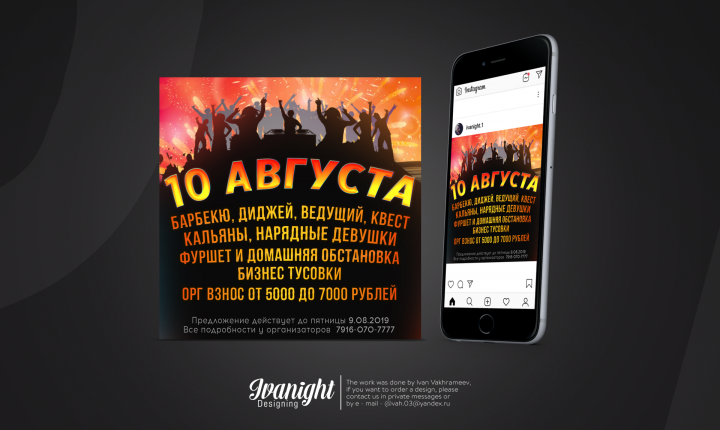 Приглашение на встречу