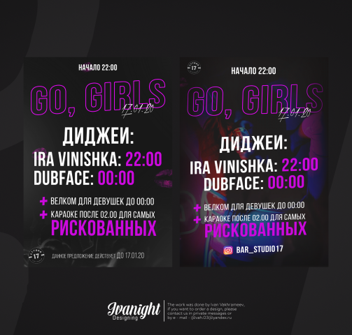 Афиша для клуба - Студия 17