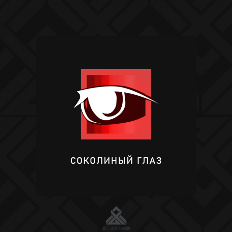 Соколиный глаз