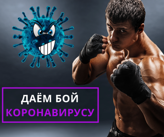 Ролик для Instagram "Даём бой Коронавирусу"