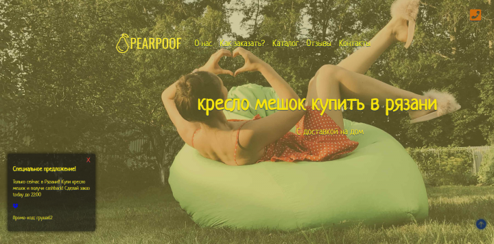 Лэндинг для продаж кресел мешков