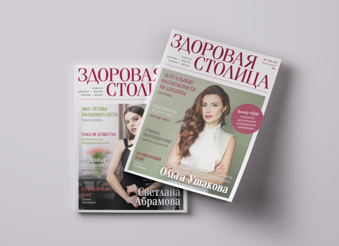 журнал Здоровая Столица