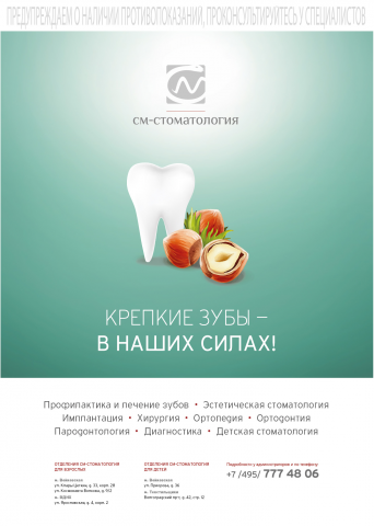 серия плакатов СМ-Стоматология
