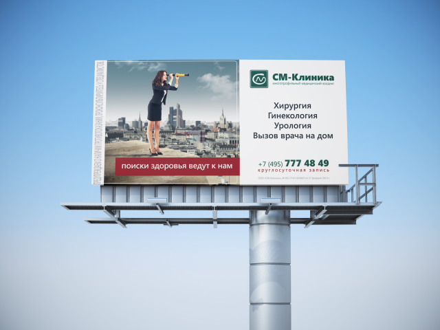 Поиски здоровья ведут к нам СМ-Клиника