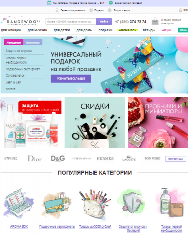 Интернет-магазин косметики и парфюмерии