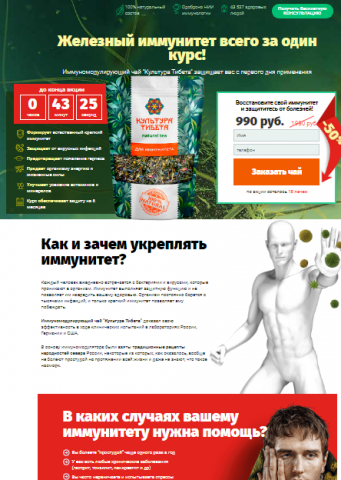 Лендинг "Курс по укреплению иммунитета"