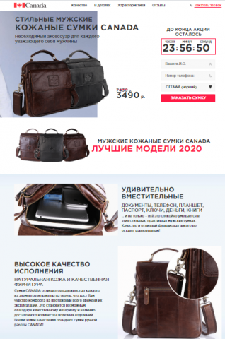 Лендинг "Кожаные сумки CANADA"