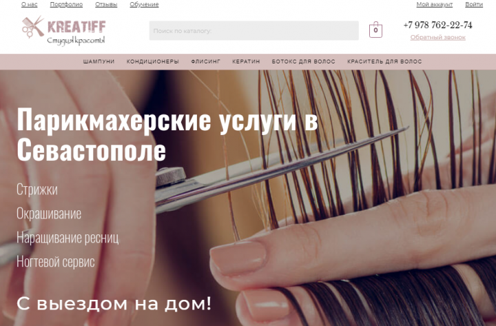 Сайт "Парикмахерские услуги в Севастополе"