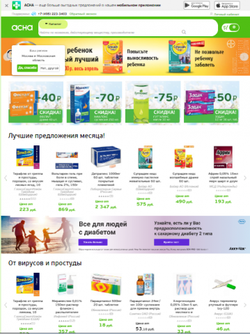 Интернет-магазин аптеки