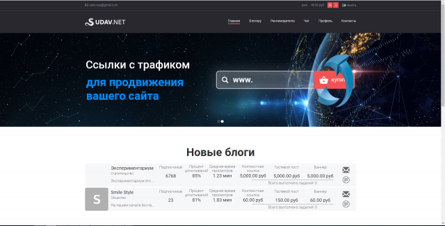 Udav (сайт продажи рекламы в блоге)