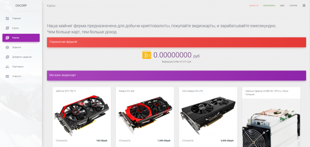 Инвестиционный проект OSCORP