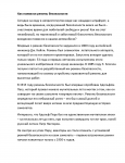 Как появился ремень безопасности