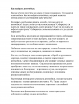 Как выбрать автомобиль