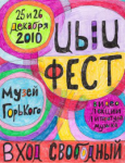 ЦЫЦ.ФЕСТ - 2010 (пресс-релиз)