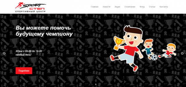 Спорт-СТЕП