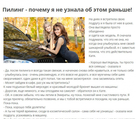 Пилинг SEO оптимизированный текст