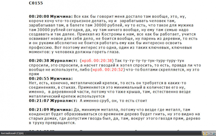 Интервью со строителем домов