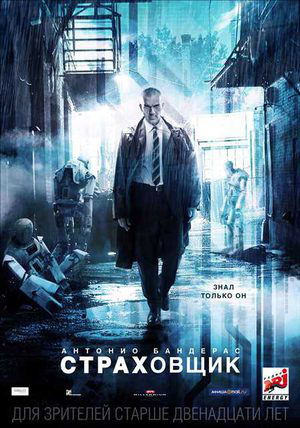 фильм Страховщик 2014