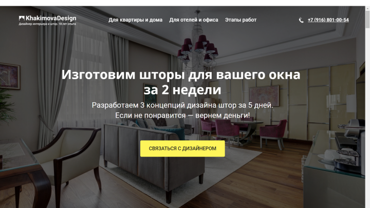 Сайт дизайнера штор