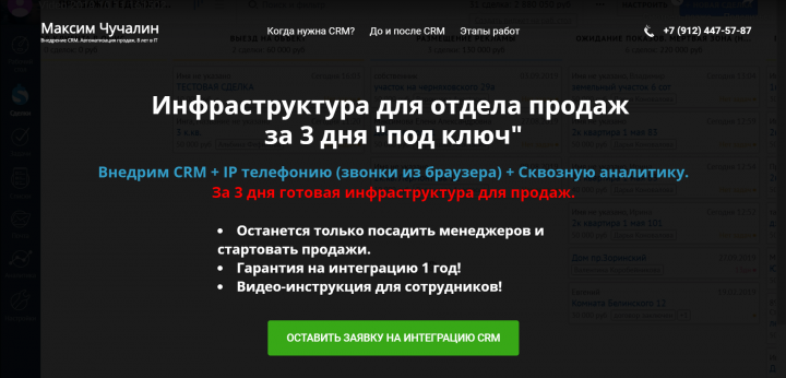 Интеграция CRM, IP телефонии и сквозной аналитики за 3 дня