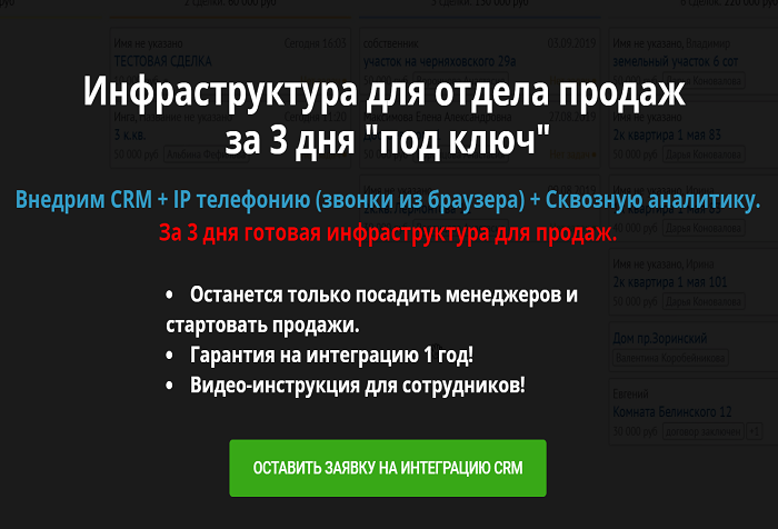 Отдел продаж за 3 дня