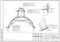 Расчёт и конструирование деревянного купола церкви