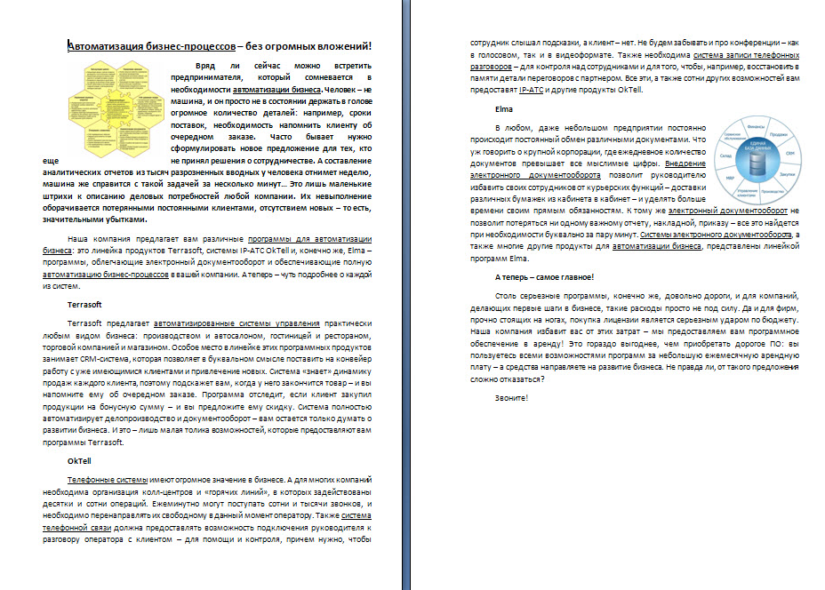 Автоматизация бизнес-процессов 2.png