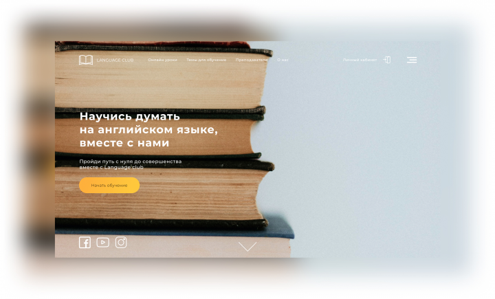 Landing-page для сайта для обучению Иностранного языка