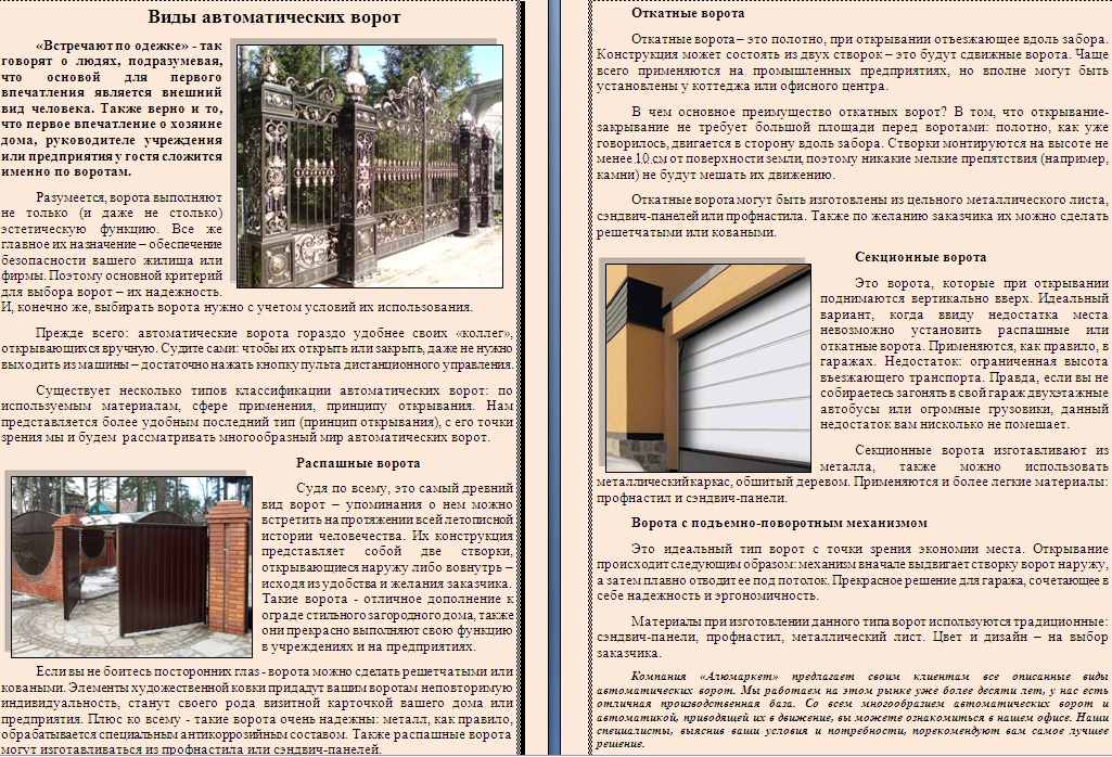 Виды ворот 2.png