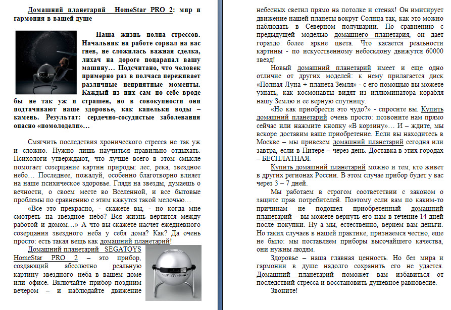 Домашний планетарий HomeStar PRO 2 2.png