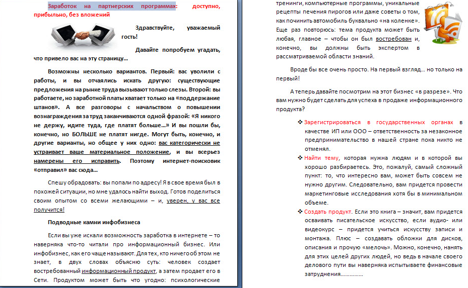 Заработок на партнёрских программах 2.png