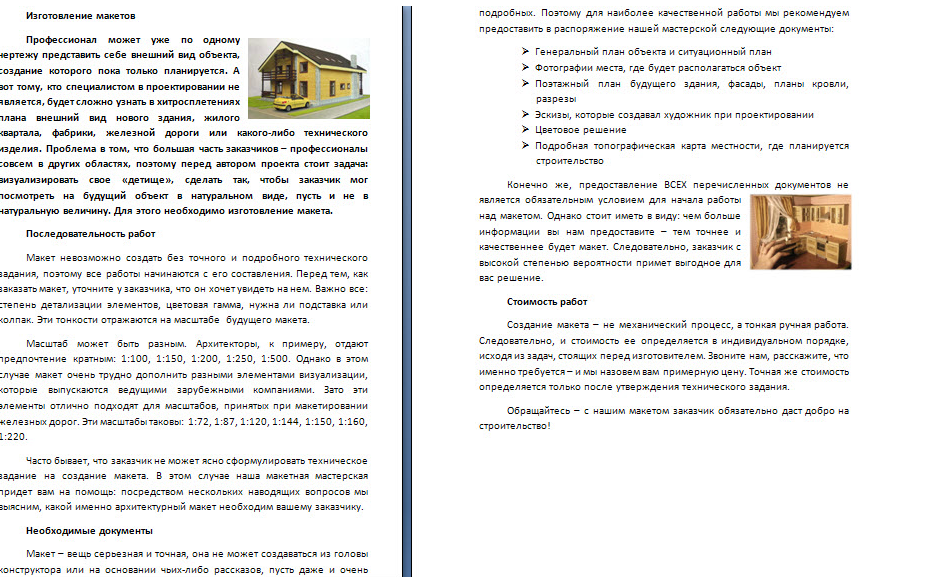 Изготовление макетов 2.png