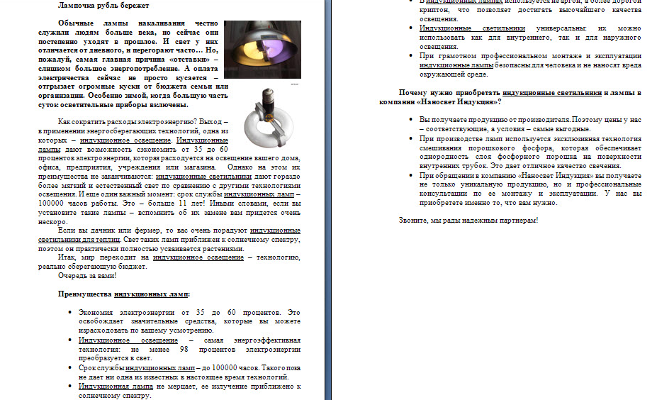 Индукционные лампы2.png