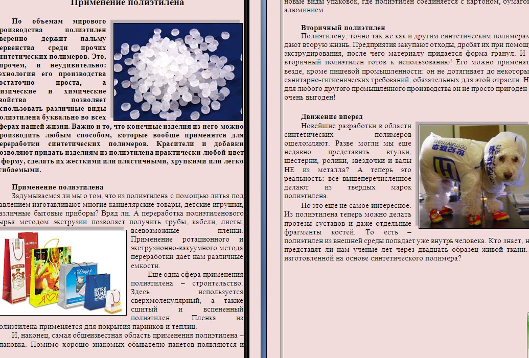 Применение полиэтилена 2.png