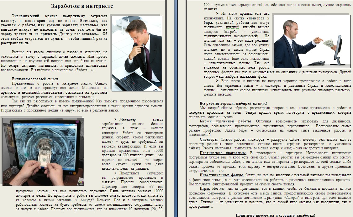 Работа в интернете 2.png