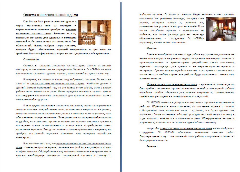 Система отопления частного дома 2.png
