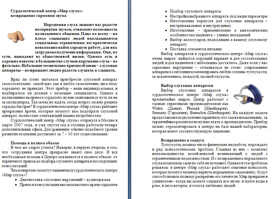 слуховые аппараты 2.png