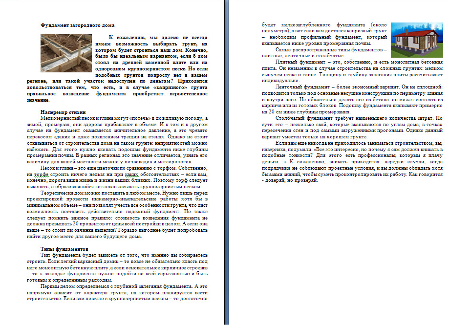 Фундамент загородного дома 2.png