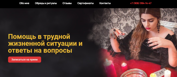 Сайт для Гадалки