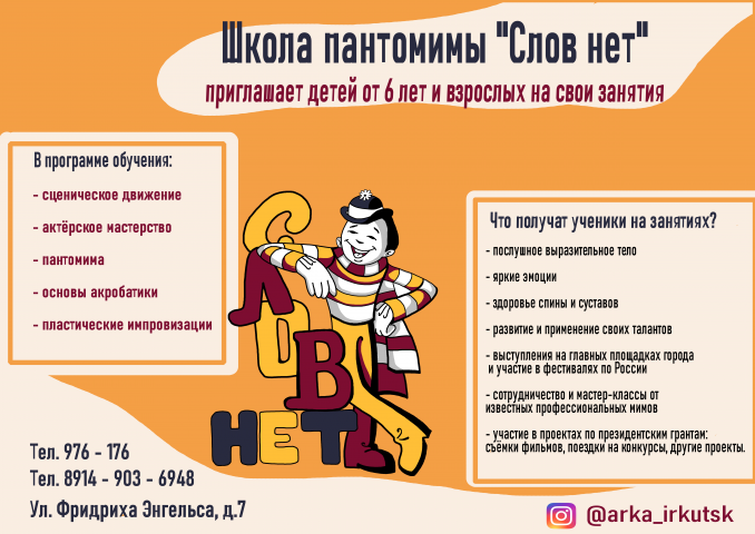 Информация о студии пантомимы "Слов нет"