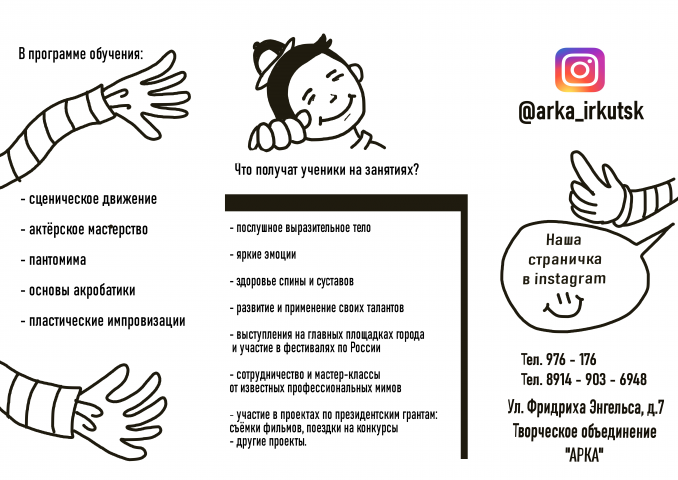 буклет с информацией о студии пантомимы "Слов нет"