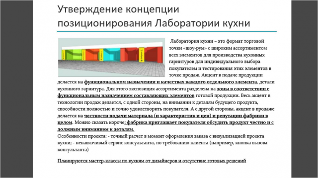 Лаборатория кухни - маркетинг-стратегия и позиционирование